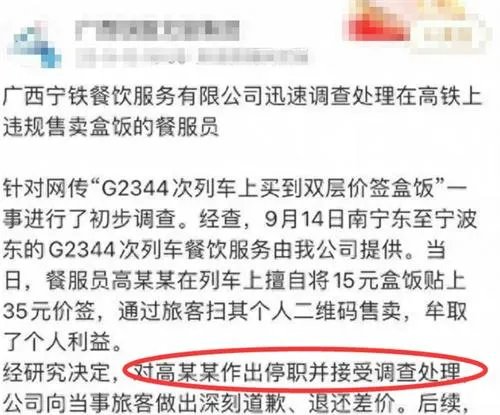 盒饭标15元高铁卖35元 餐服员被停职