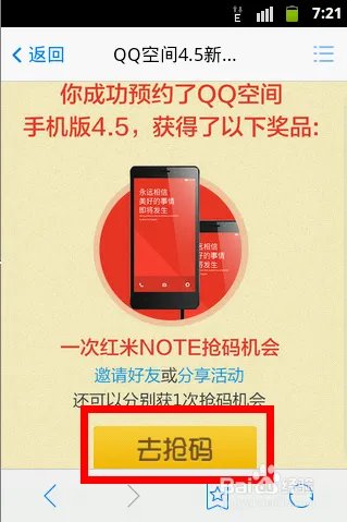 手机QQ空间怎么抢红米Note手机F码