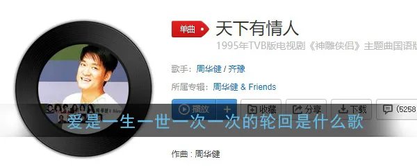 抖音爱是一生一世一次一次的轮回歌曲介绍