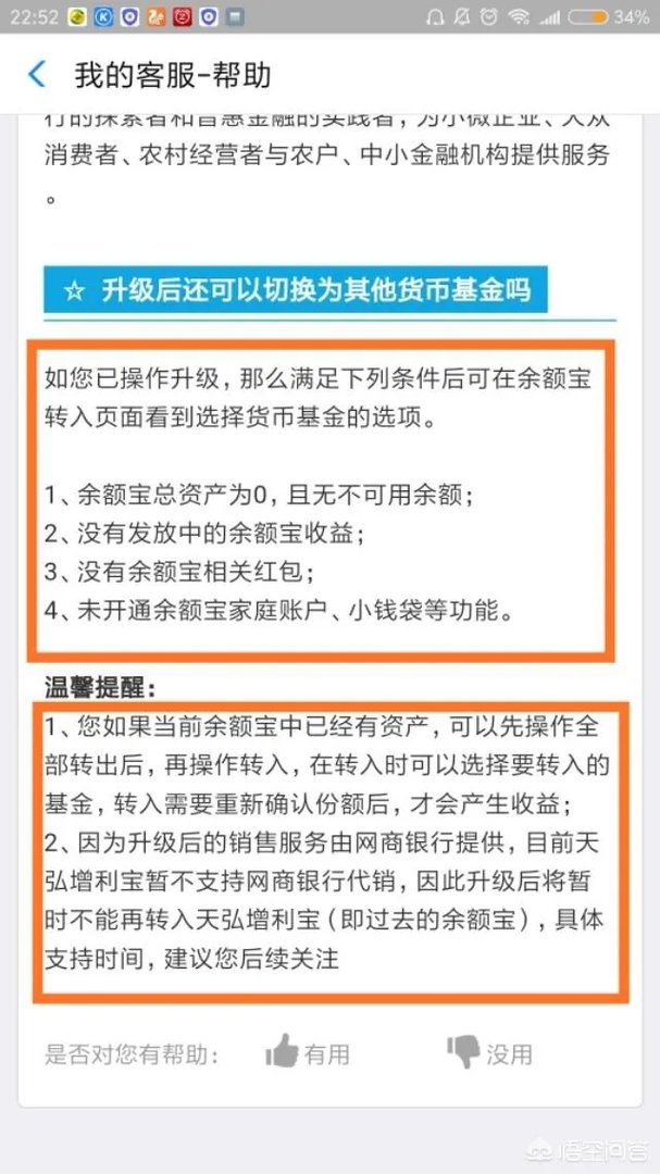 余额宝升级后还可换回天弘基金或中欧基金吗?