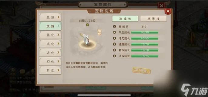 问道果果加点教学 问道白果儿怎么玩