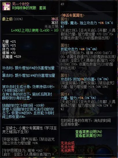 《DNF》100另一个时空属性提升一览