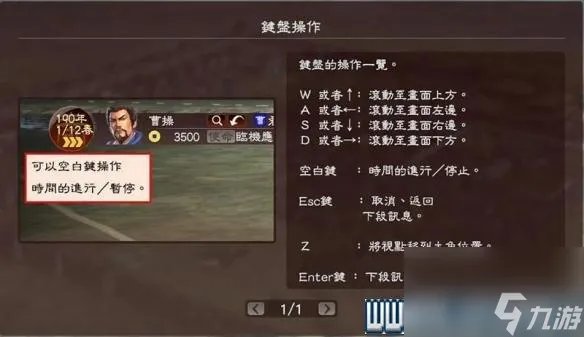 三国志13攻略心得 全系统图文玩法详解