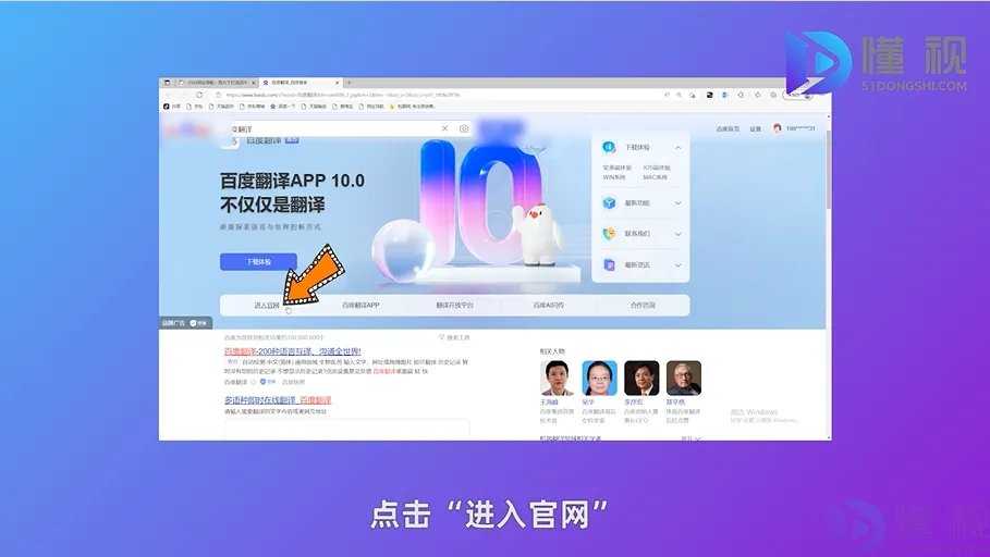 百度翻译如何在线翻译