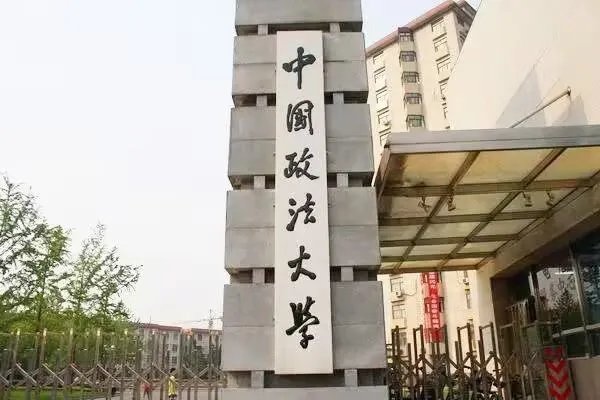 中国法学院排名