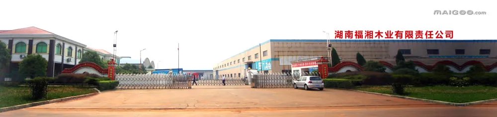 【福湘板材】福湘和莫干山哪个好？福湘板材是几线品牌？湖湘与福湘板材的差别