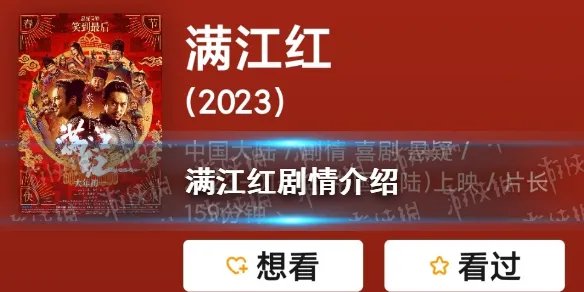 满江红电影讲的是什么 满江红电影剧情介绍