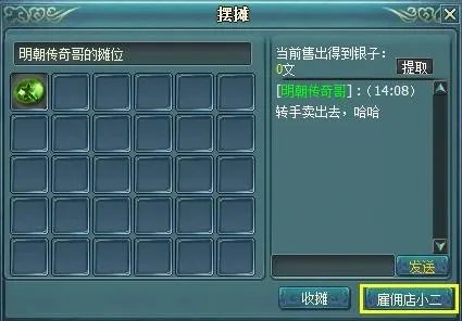 大明传说—摆摊功能详析