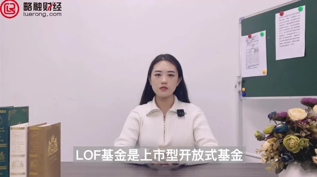 lof基金是什么意思