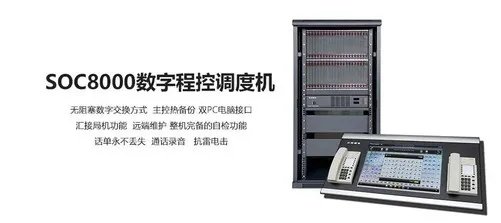 应急指挥调度机