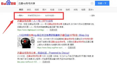 迅雷会员共享账号最新(实测全都不能用,都是骗流量)