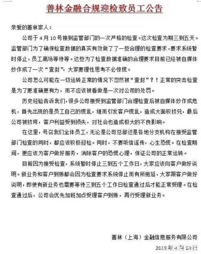 善林金融被查封，他们算不算非法集资？