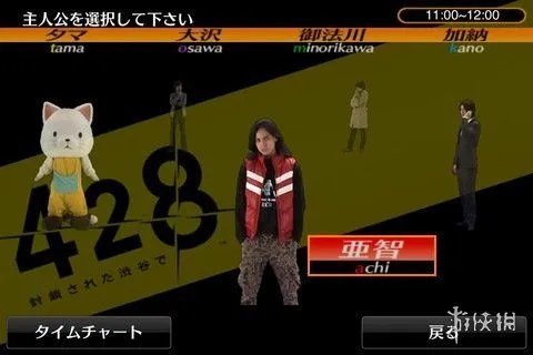 《428:被封锁的涩谷》全结局获得方法介绍 剧情全文字攻略