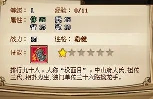 QQ水浒武将之红焦挺