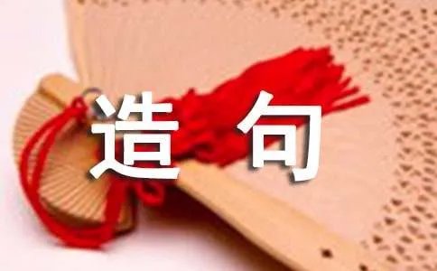 拾人牙慧的造句