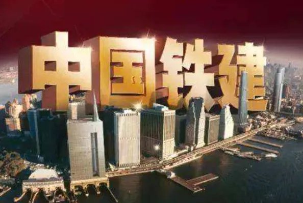 中国铁道建筑总公司是什么级别