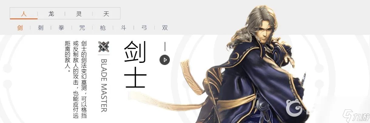 剑灵新手玩什么职业好   剑灵新手职业推荐