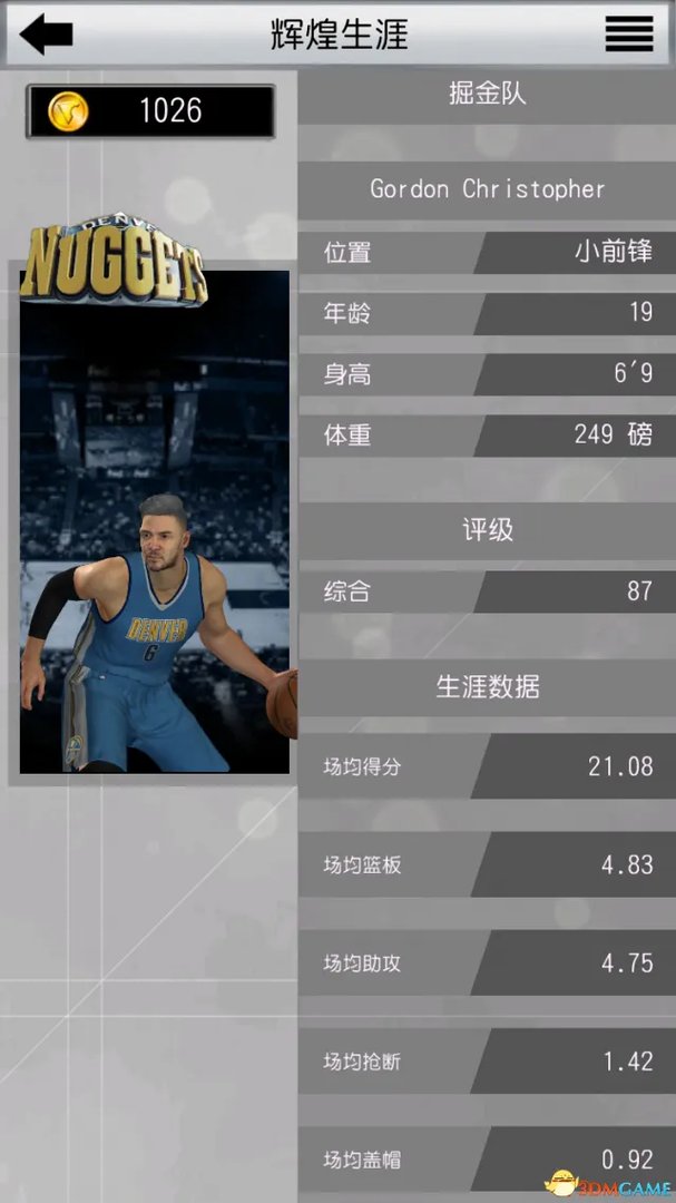 怎么玩转MYNBA 2K17? 官方手机APP最详细攻略