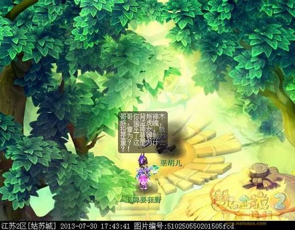 梦幻西游2新角色巫蛮儿渡劫全流程攻略