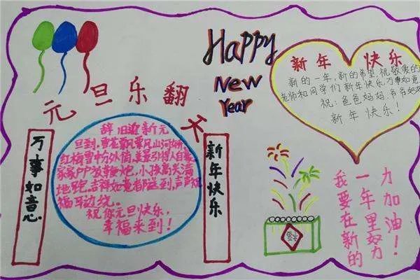 元旦海报怎么画五年级