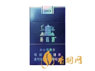 黄鹤楼香烟价格表2025价格表大全一览