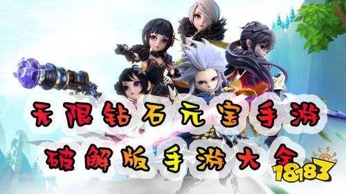 十大手游满v无限元宝钻石平台 满v无限元宝钻石破解app推荐