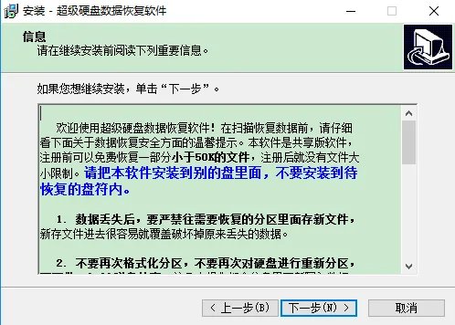 超级硬盘数据恢复软件 v7.2.6.0
