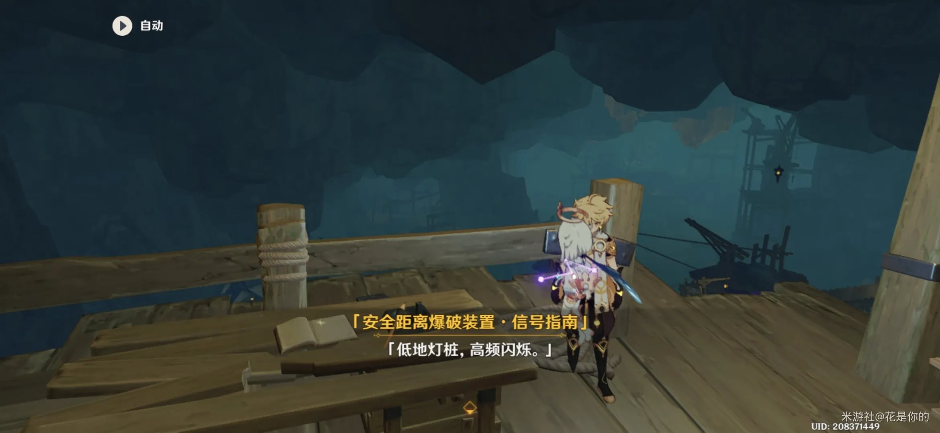 原神解除炮闩保险机攻略