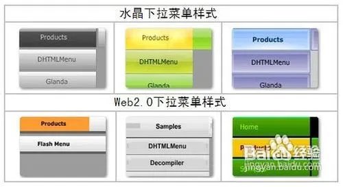 多种下拉菜单样式