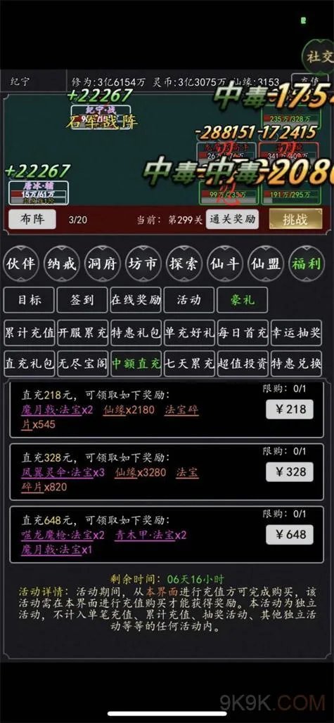 剑气除魔积分兑换顺序推荐