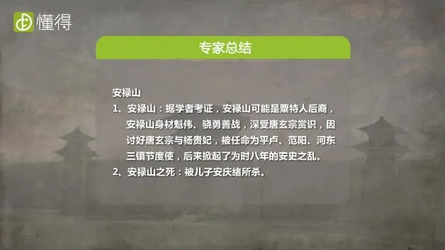 安禄山是谁(图文)