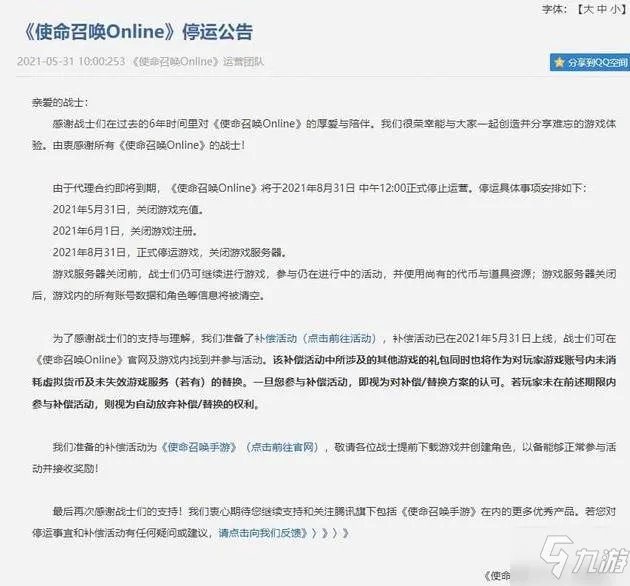 《使命召唤ol》停服补偿获得方法 停服补偿怎么得