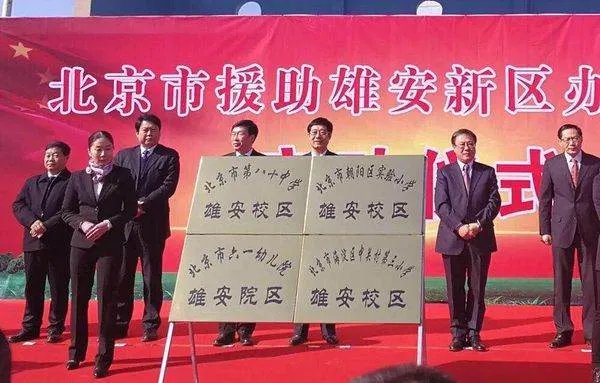 北京学校雄安校区是不是重点学校?