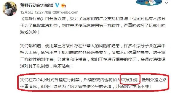 荒野行动PC版外挂太多，官方及玩家到底该怎样面对？