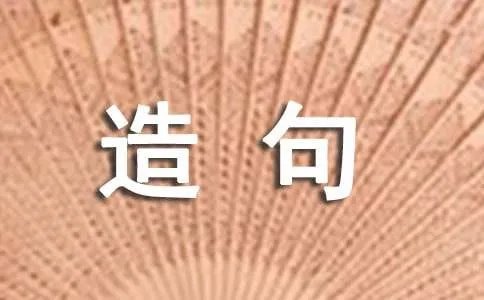 先行一步的造句