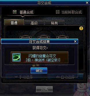 《DNF》符文合成系统介绍