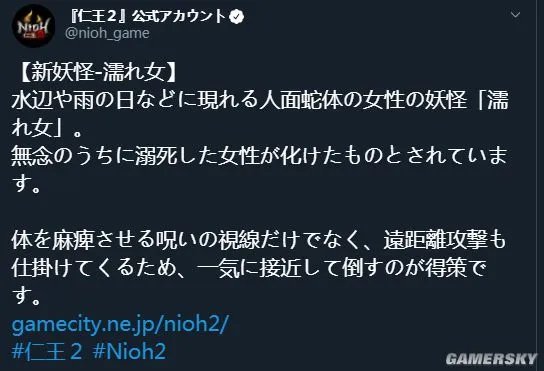 《仁王2》新妖怪“濡女”介绍 人面蛇身、诅咒之眼