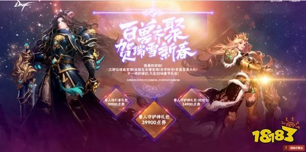 dnf春节套大全，历年春节套外观汇总（更新至2021年）