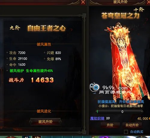 黑暗之光最新披风升阶数据表一览