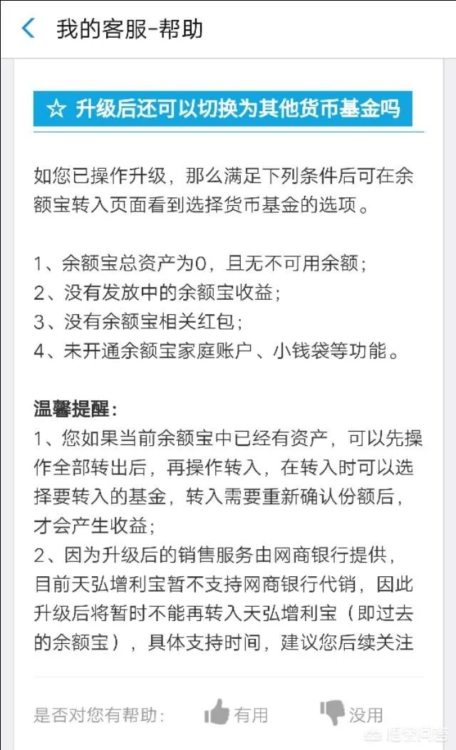 余额宝升级后还可换回天弘基金或中欧基金吗?