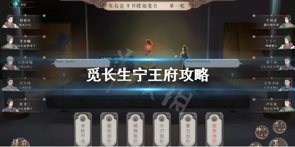 《觅长生》宁王府怎么选择好？宁王府攻略