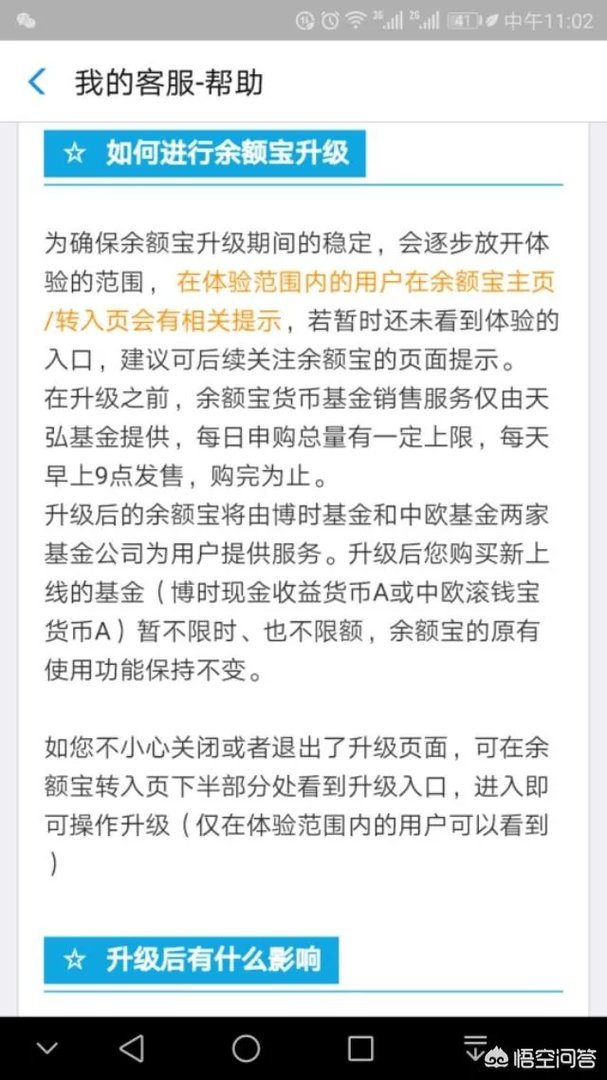 余额宝升级后还可换回天弘基金或中欧基金吗?