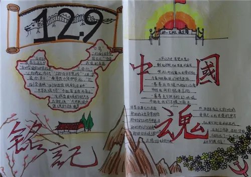 初中生129运动手抄报图片内容素材