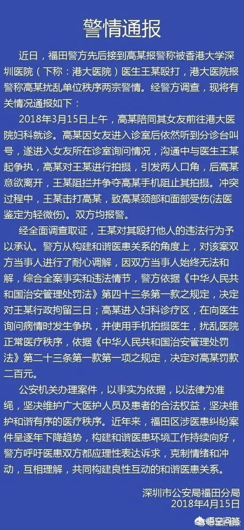 你如何看待深圳男子违规闯妇科被打,港大医院打人医生被拘3日这件事?