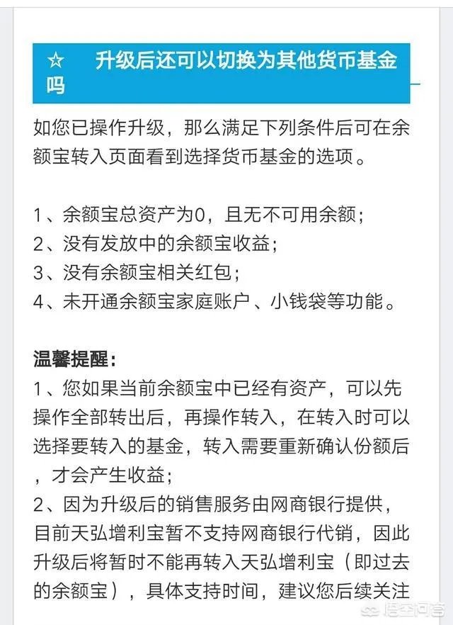 余额宝升级后还可换回天弘基金或中欧基金吗?