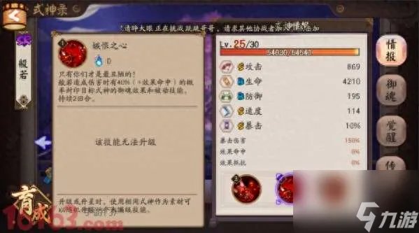 阴阳师般若值得培养和练吗 定位、强势度解析及斗技玩法