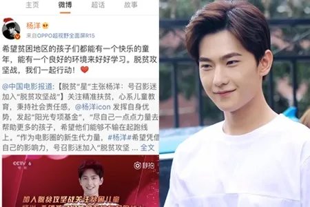 杨洋改微博名 寓意重新开始