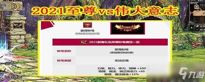 《dnf》双至尊是什么 dnf双至尊详解