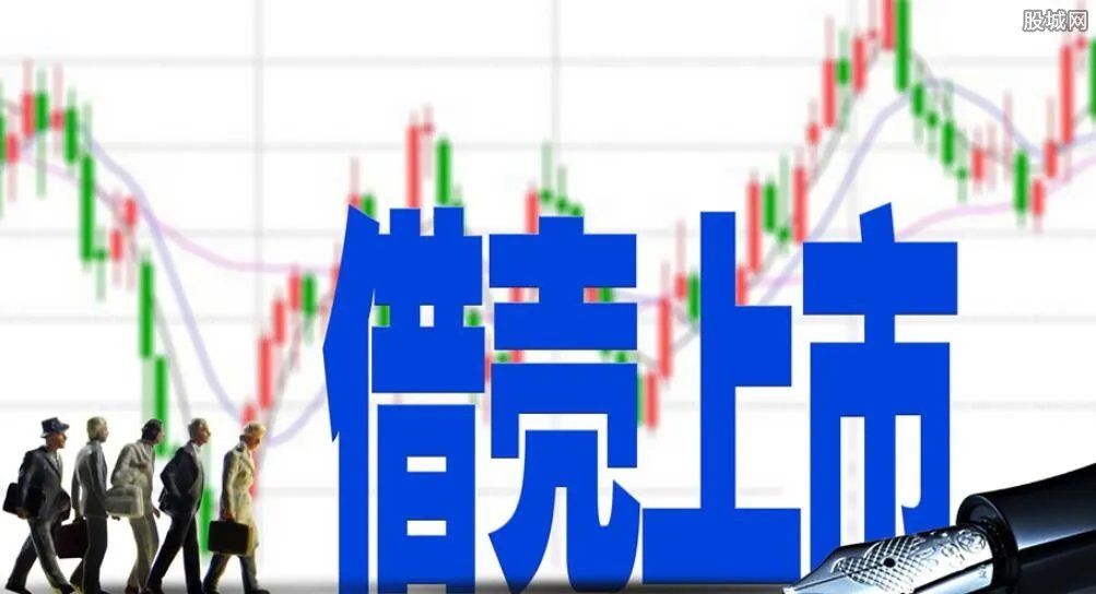 什么是借壳上市？360借壳哪家上市公司