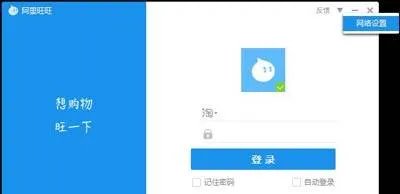 淘宝阿里旺旺登录不上去了
